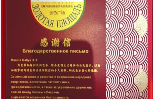 Народный хор «Аяз» из Башкортостана одержал три победы на международном фестивале в Китае