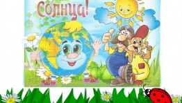Викторина«Жёлтый мячик»