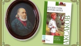 Праздник книги «Волшебный мир Сергея Тимофеевича Аксакова»