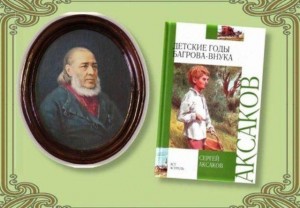 Праздник книги «Волшебный мир Сергея Тимофеевича Аксакова»