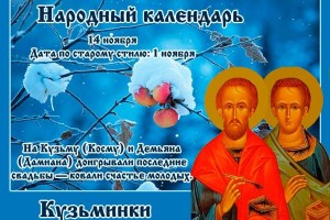«Кузьминки осенние»