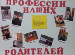 Лекция «Профессиях моих родителей»