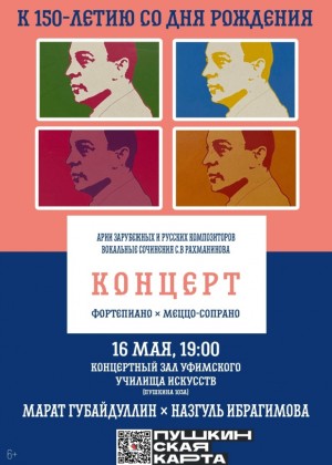 Назгуль Ибрагимова и Марат Губайдуллин представят концерт-посвящение Сергею Рахманинову в Уфе