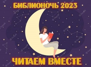 Литературная игра-путешествие «Нескучный вечер в библиотеке».