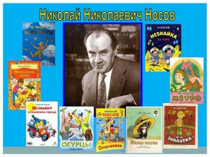 Книжная выставка «Веселые истории Николая Носова»