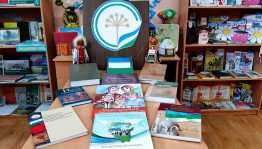 Книжно–иллюстрированная выставка «Моя Родина–Башкортостан»