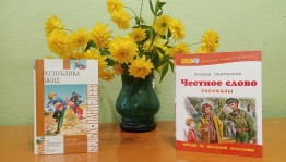 Литературное путешествие «В мире книг Л. Пантелеева»