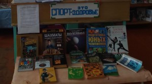 Игровая программа «Береги здоровье смолоду»