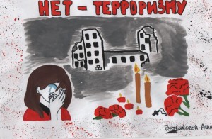 « Помним Беслан и скорбим»