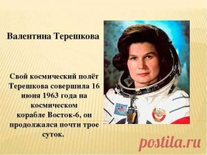 «60 лет первому полёту в комос!»