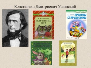 Литературно–игровой час «Сказочные уроки К.Д.Ушинского»
