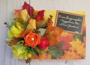 «Осенний букет учителю»