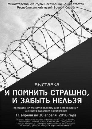 Мероприятие, посвященное Международному Дню освобождения узников фашистских концлагерей