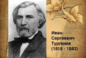 Поэт, талант, аристократ красавец, «205 – литию со дня рождения И.С. Тургенева»