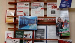 Книжная выставка «Безопасность на улице и дома»