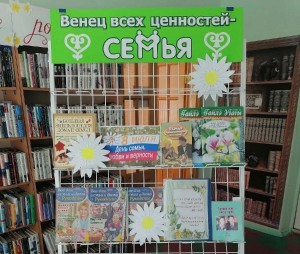 Час общения «Все начинается с семьи»