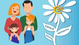 Тематический вечер «Венец всех ценностей – семья»