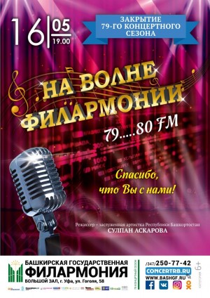 Bashkir Philharmonic is preparing to close the creative season