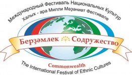 В республике прошло заседание республиканского оргкомитета по подготовке и проведению Международного фестиваля национальных культур «Берҙәмлек»