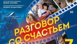 Башгосфилармония приглашает послушать кинохиты Леонида Дербенёва