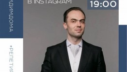 Онлайн-встреча с главным дирижёром Национального симфонического оркестра РБ