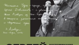 В Башгосфилармонии откроется уникальная фотовыставка о Сергее Довлатове