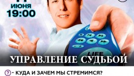 Кинотеатр «Родина» приглашает на закрытие сезона киноклуба «Инсайт»