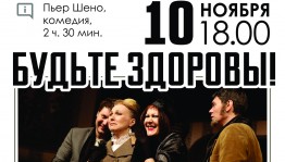 В Уфе пройдут гастроли Стерлитамакского русского драмтетра