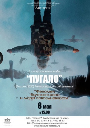 В киноклубе "Арт - кино" просмотр и обсуждение фильма "Пугало"