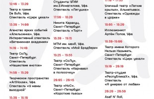 Стала известна подробная программа фестиваля уличных театров "Айда фест"