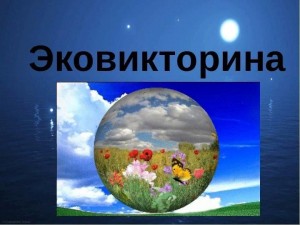 «Разноликая природа»