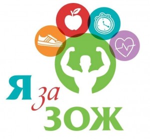 Спортивная программа «Я за ЗОЖ »