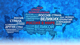 Патриотический час «Чем гордится современному россиянину?»