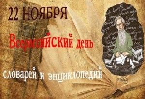 Познавательный час «Что скажут словари»