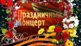 «Триумф Победы»
