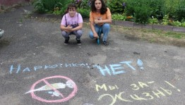Рисунки на асфальте«Наркотикам-нет»