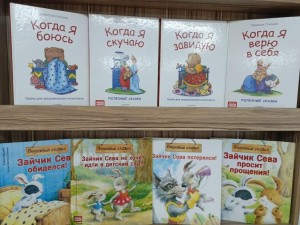 «Полезные сказки»