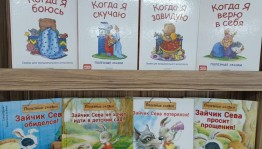 «Полезные сказки»