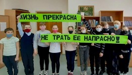 Профилактическая беседа«Жизнь прекрасна!Не потрать ее напрасно!»