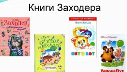 Выставка портрет«Чудный мир Бориса Заходера»