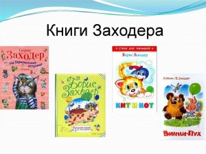 Выставка портрет«Чудный мир Бориса Заходера»