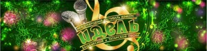 Продолжается приём заявок на Международный фестиваль-конкурс «Идель»