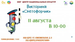 Детская викторина