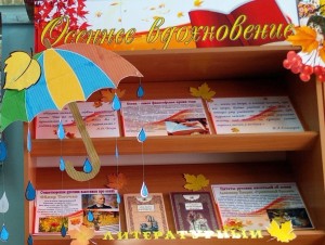 Книжная выставка «Осеннее настроение»