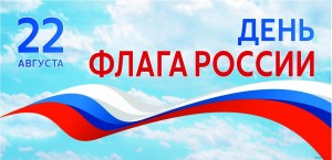 Историко-патриотический час «Государственные символы России», посвященный Дню Государственного флага Российской Федерации