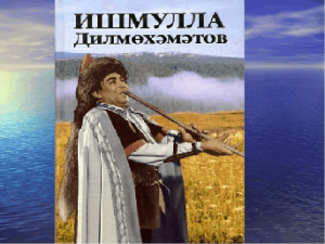 Творческий вечер «Поёт курай земляк уральский мой»