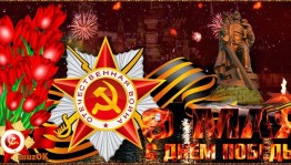 Митинг «Памяти павших будьте достойны!»