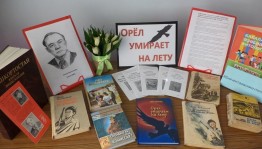 «Воспевающий мужество юных»