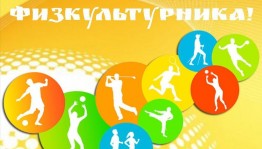 «О,Спорт–ты жизнь!»