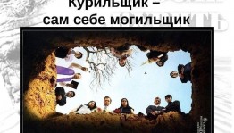 Информационный час «Курильщик сам себе могильщик»